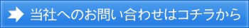 エスケイへのお問い合わせはコチラから